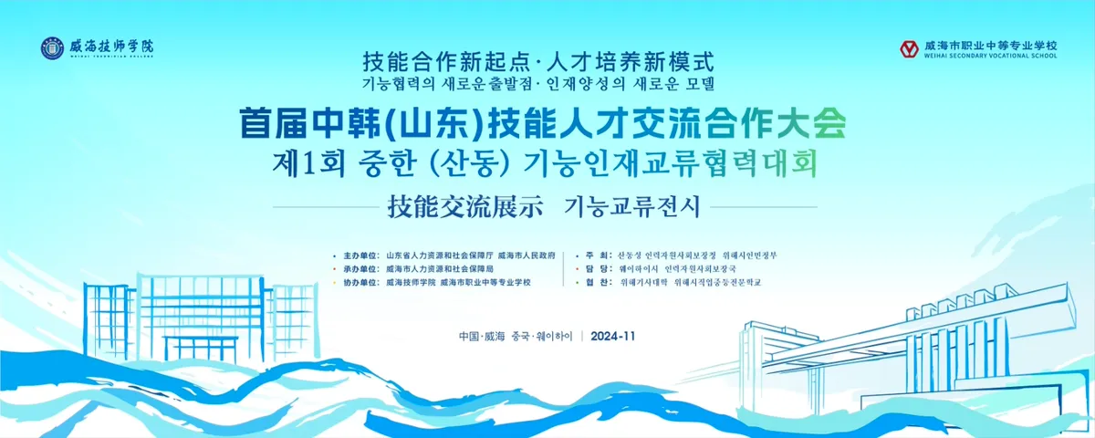 首届中韩山东技能人才交流合作大会项目图 1